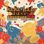 大佳河濱的節日路跑季